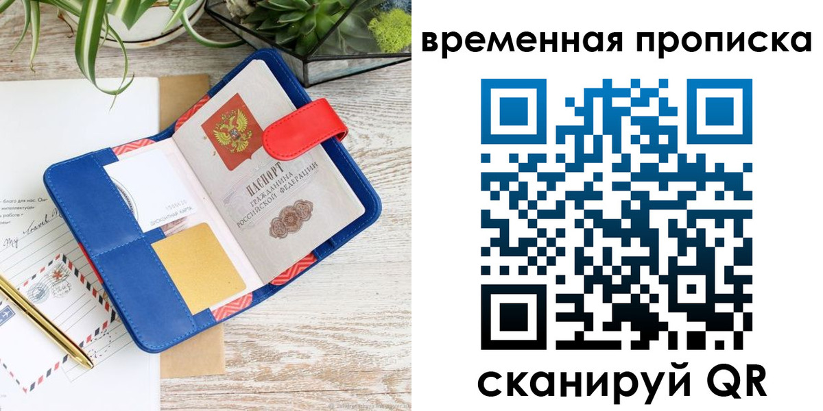 временная регистрация в Чите