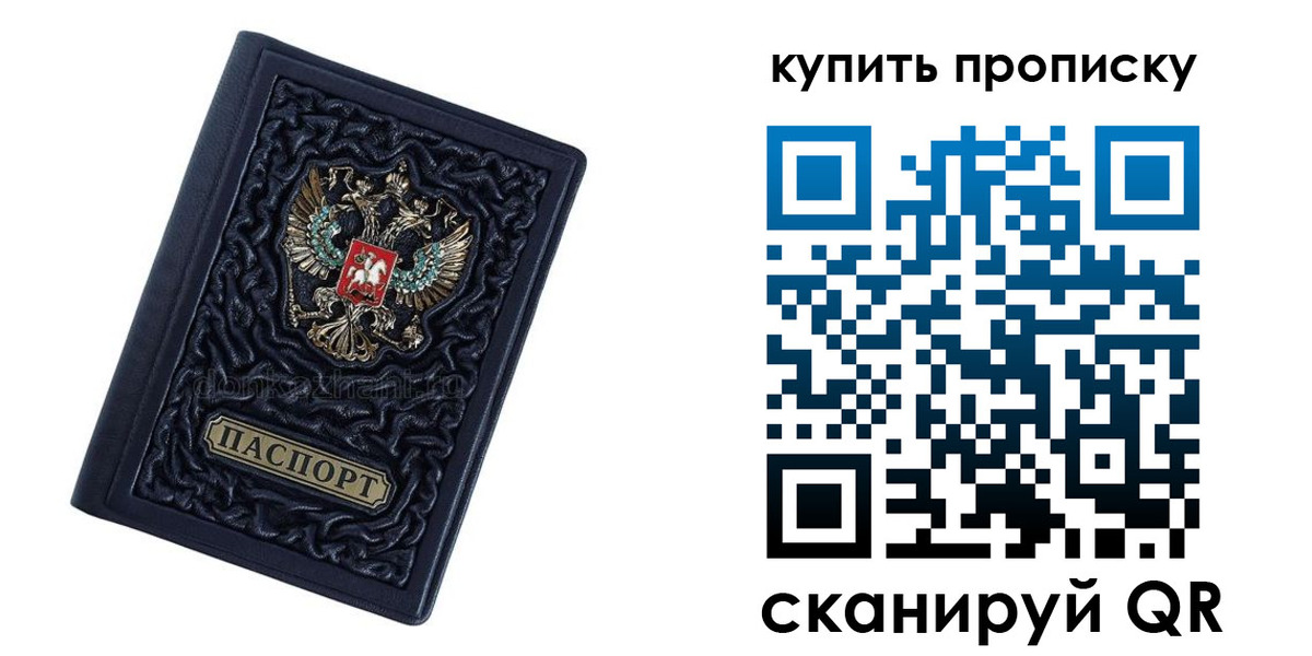 временная регистрация в квартире в Чите
