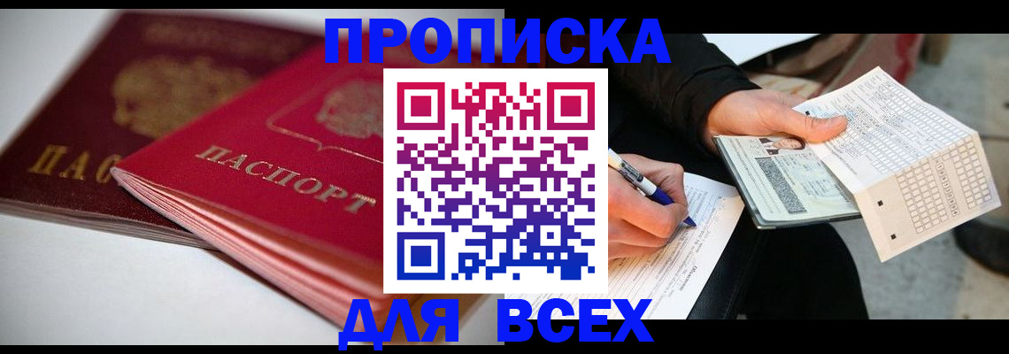 найти адрес прописки в Чите