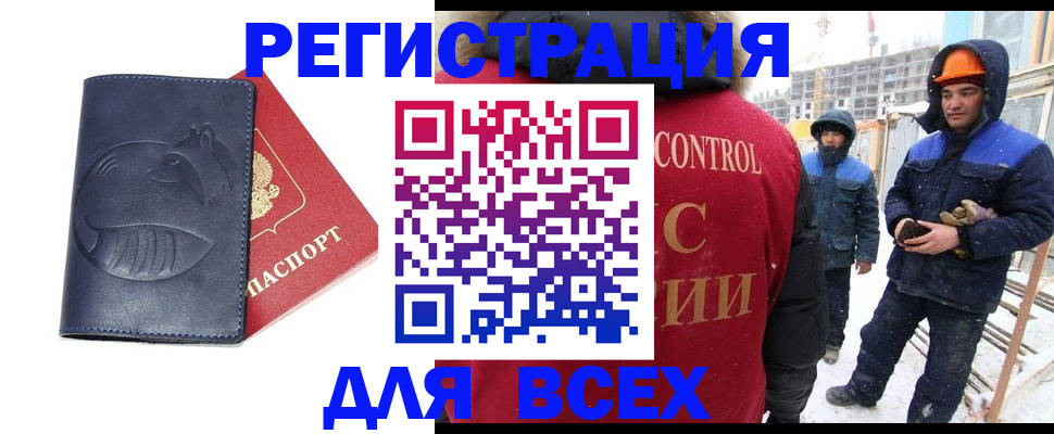 временная прописка в Чите