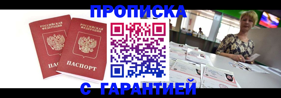временная регистрация 2025 в Чите