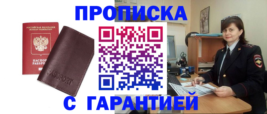 временная регистрация гарантия в Чите