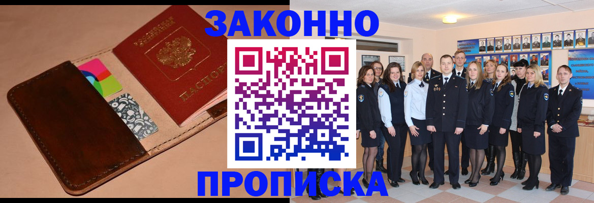 прописка в квартире в Чите