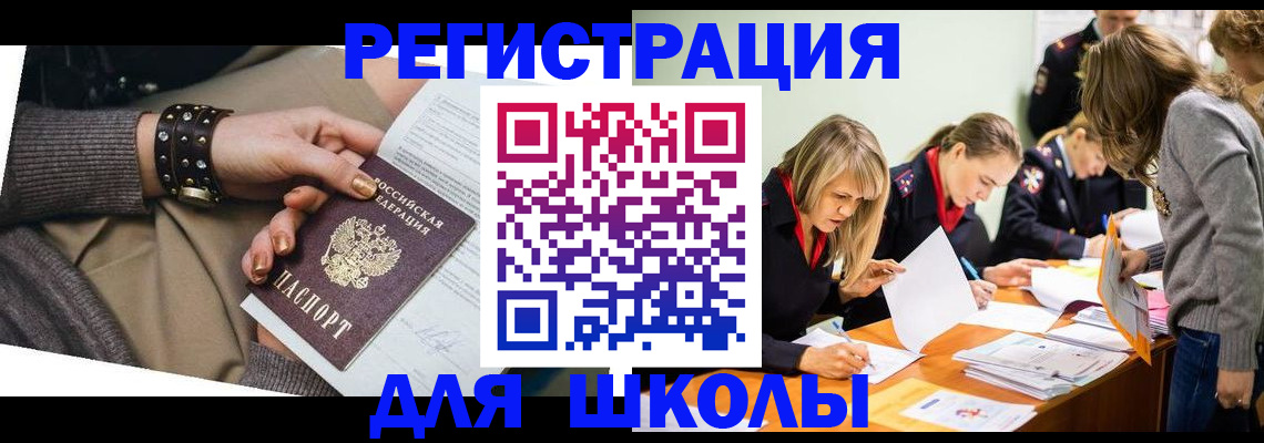 временная регистрация купить в Чите