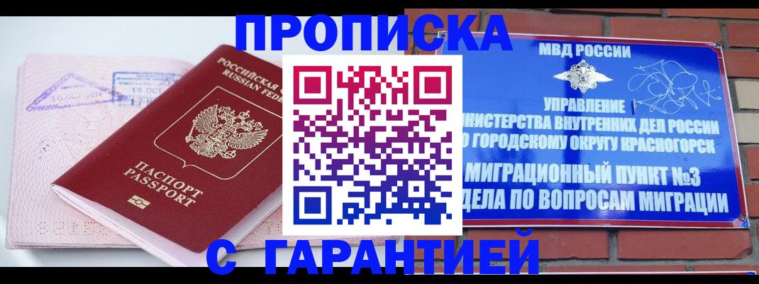 прописка законно в Чите